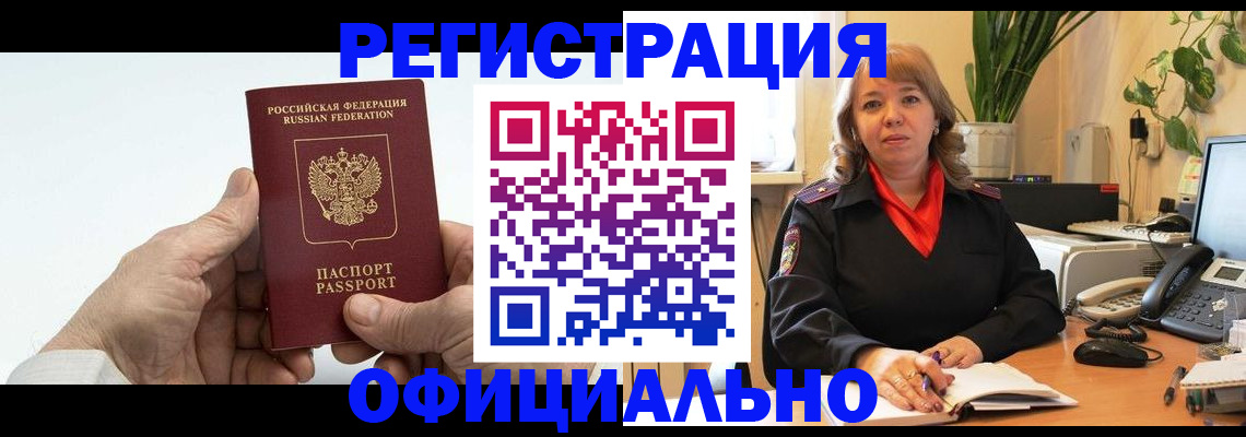 прописка гарантия в Усмани