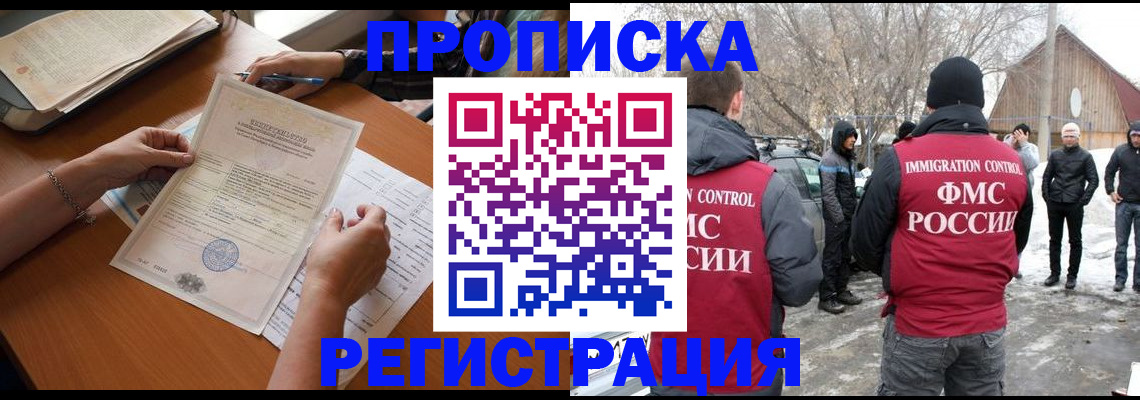 прописка штамп в Усмани