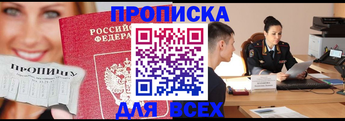 прописка 2025 в Усмани