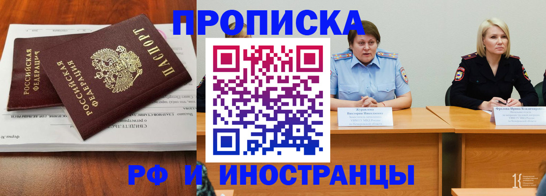 временная регистрация для всех в Усмани